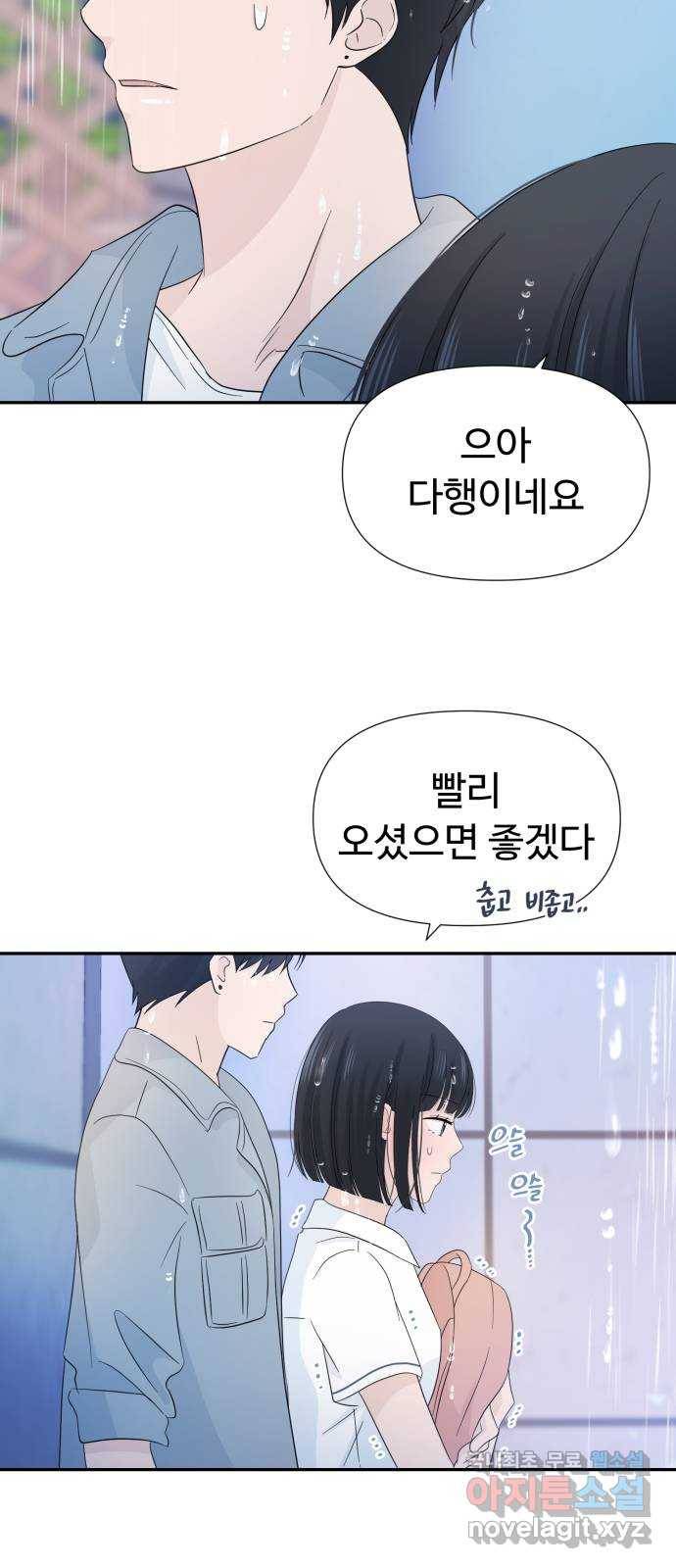 고백 취소도 되나? 15화 12