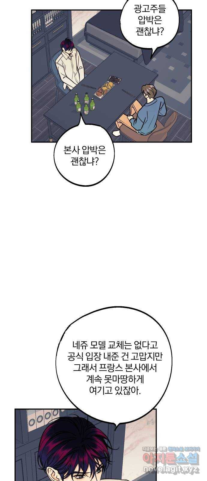 당신의 여자가 되고 싶어요 38화 : 진정한 내 편 4