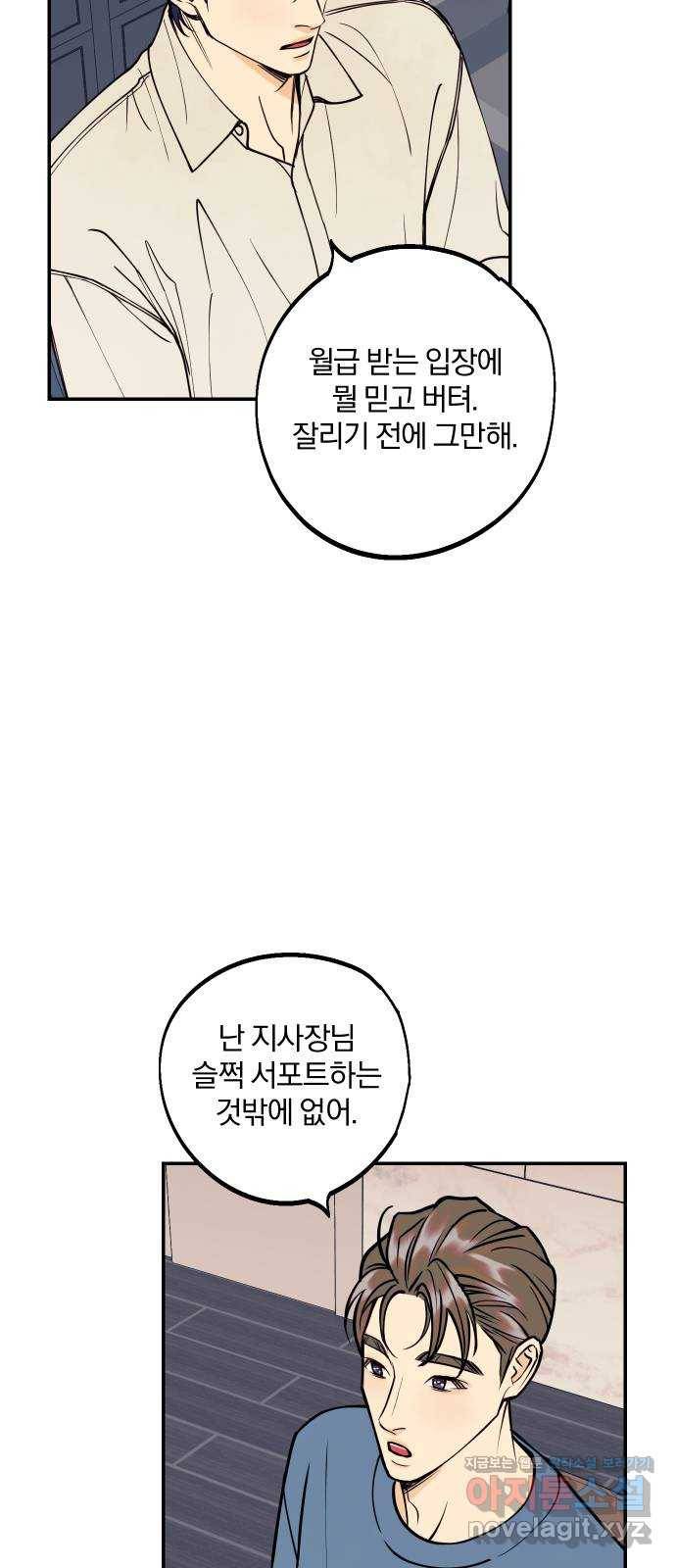 당신의 여자가 되고 싶어요 38화 : 진정한 내 편 5