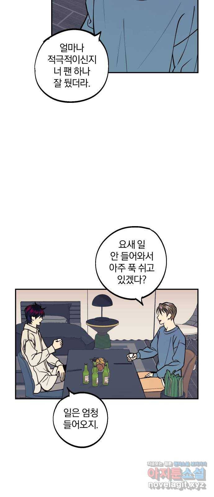당신의 여자가 되고 싶어요 38화 : 진정한 내 편 6