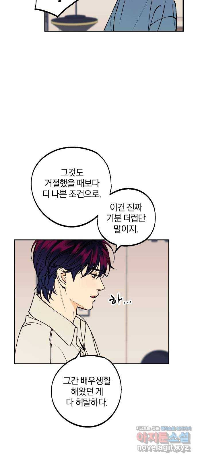 당신의 여자가 되고 싶어요 38화 : 진정한 내 편 8
