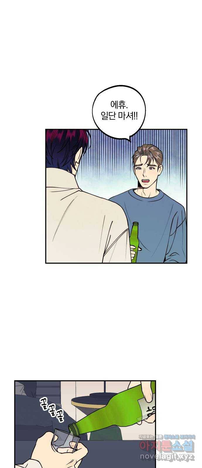 당신의 여자가 되고 싶어요 38화 : 진정한 내 편 9