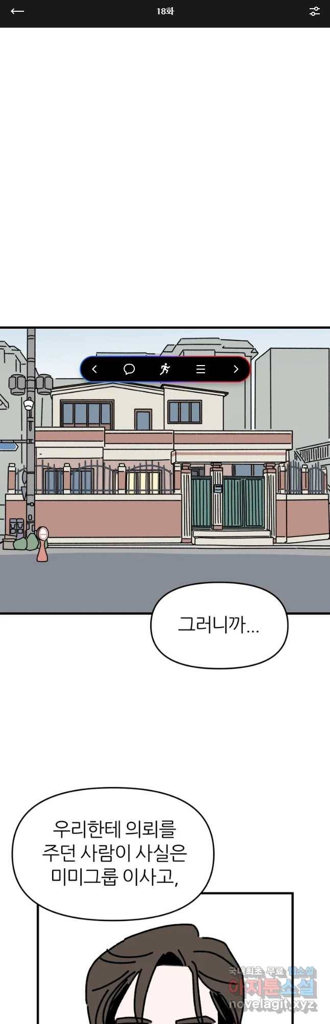 배고픈 킬러 18화 1