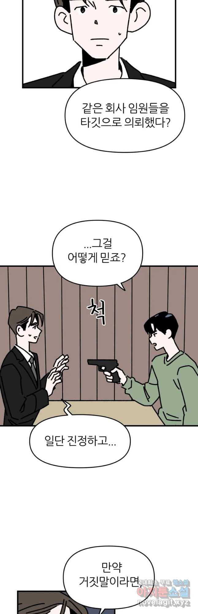 배고픈 킬러 18화 2