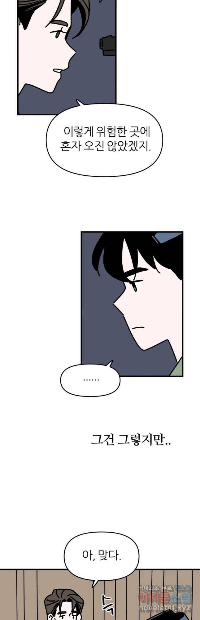 배고픈 킬러 18화 3