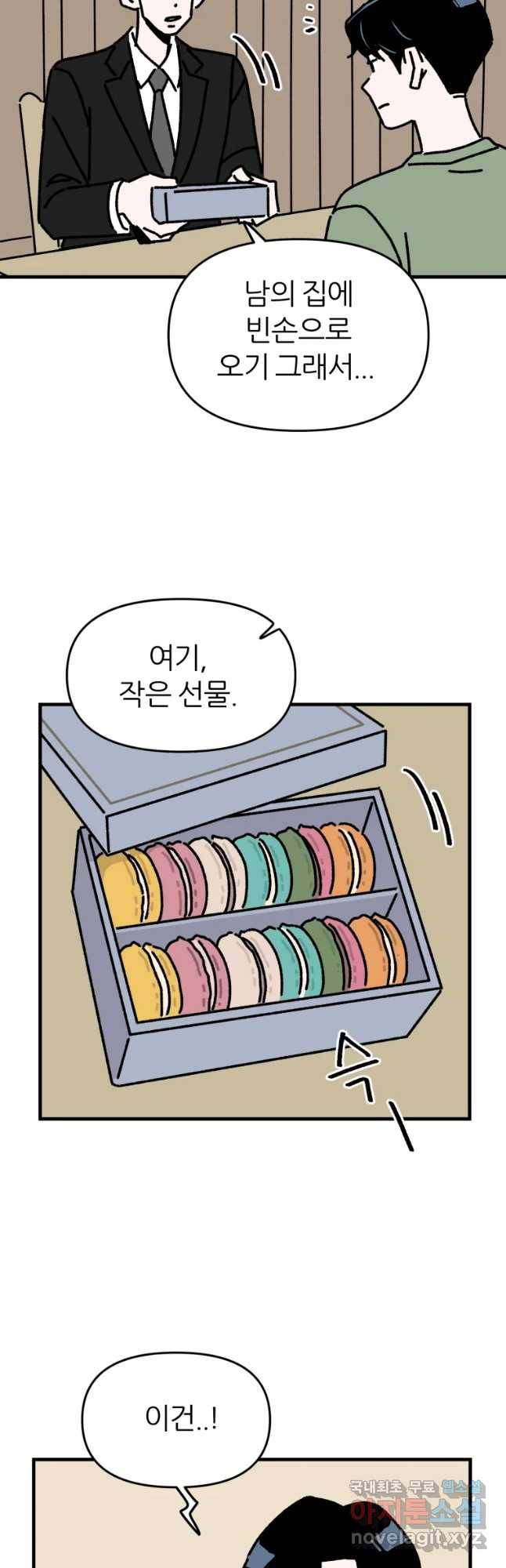 배고픈 킬러 18화 4