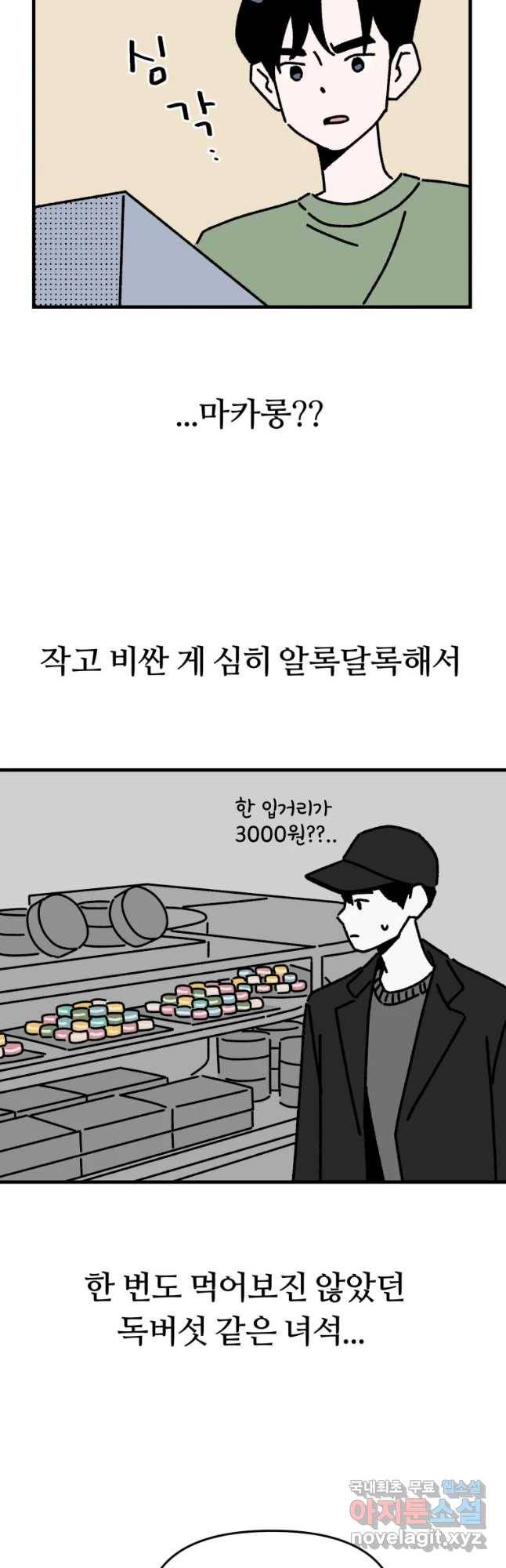 배고픈 킬러 18화 5