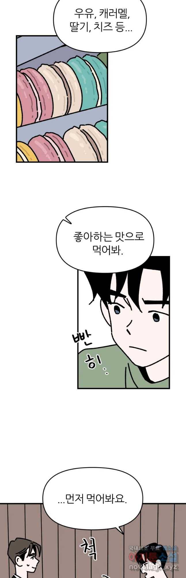 배고픈 킬러 18화 6