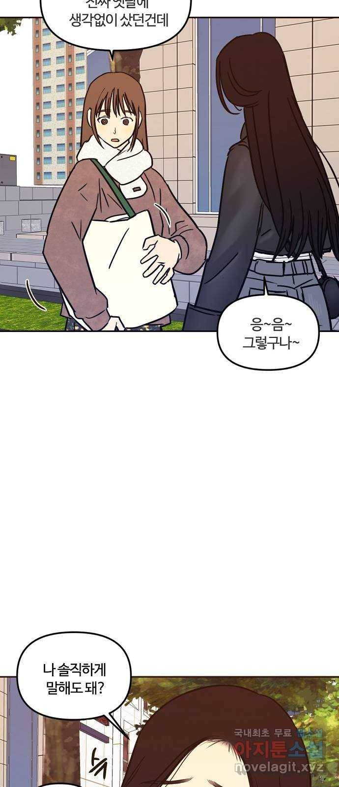 랑데뷰 39화 싸이코(3) 4