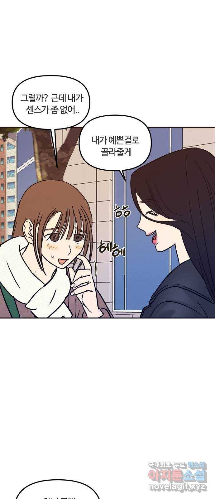 랑데뷰 39화 싸이코(3) 7