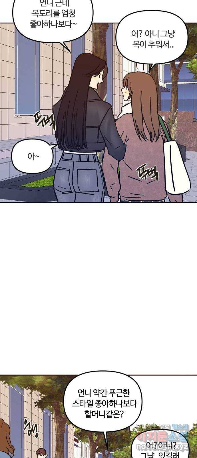 랑데뷰 39화 싸이코(3) 8