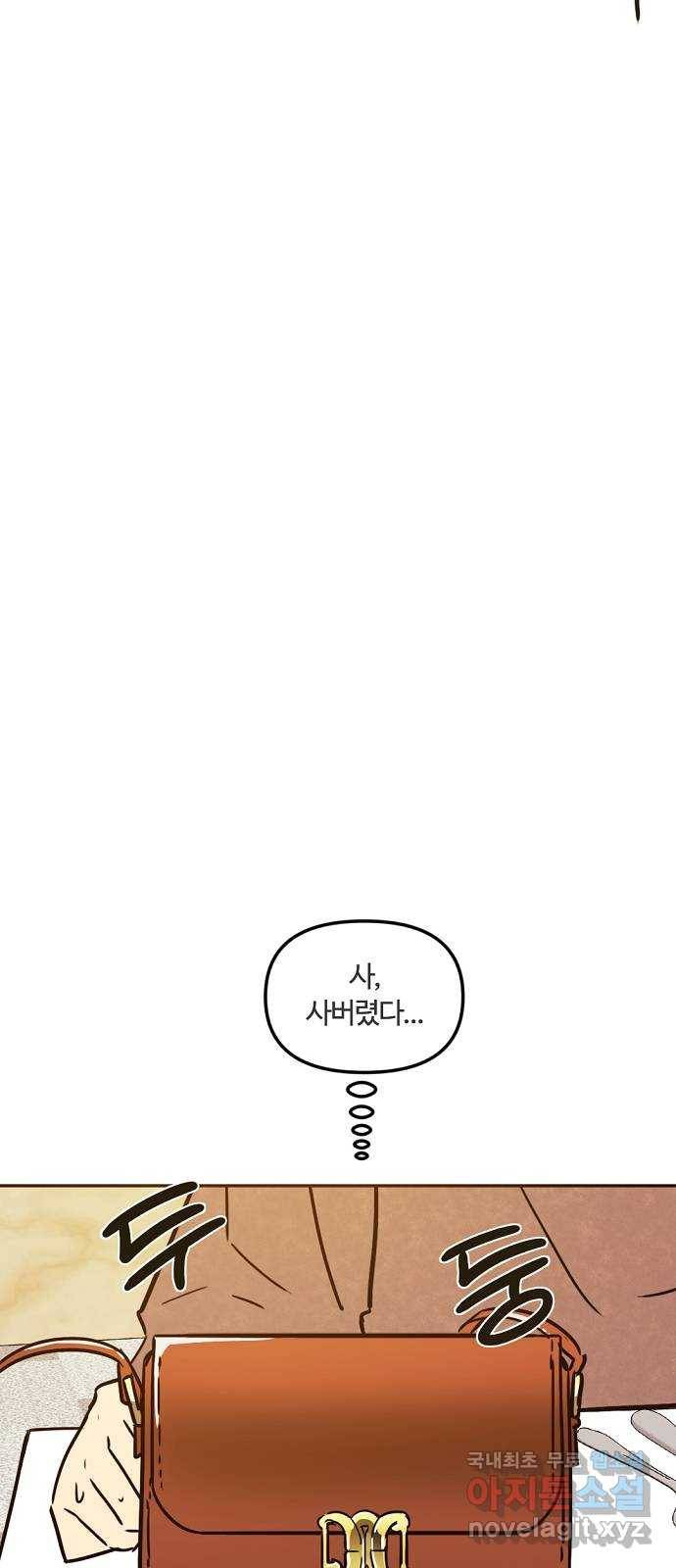 랑데뷰 39화 싸이코(3) 10
