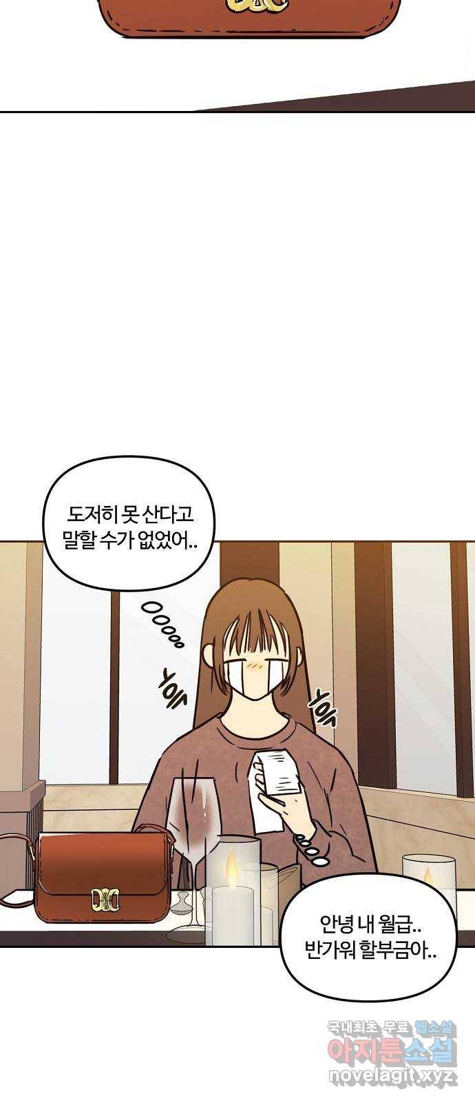 랑데뷰 39화 싸이코(3) 11
