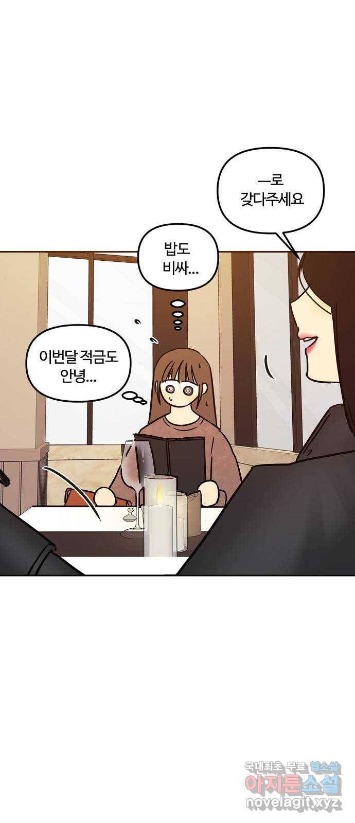랑데뷰 39화 싸이코(3) 12