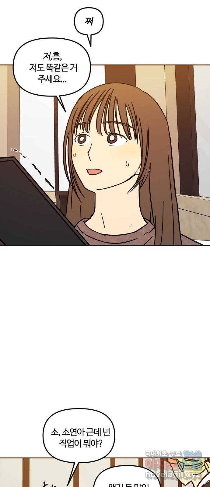 랑데뷰 39화 싸이코(3) 13