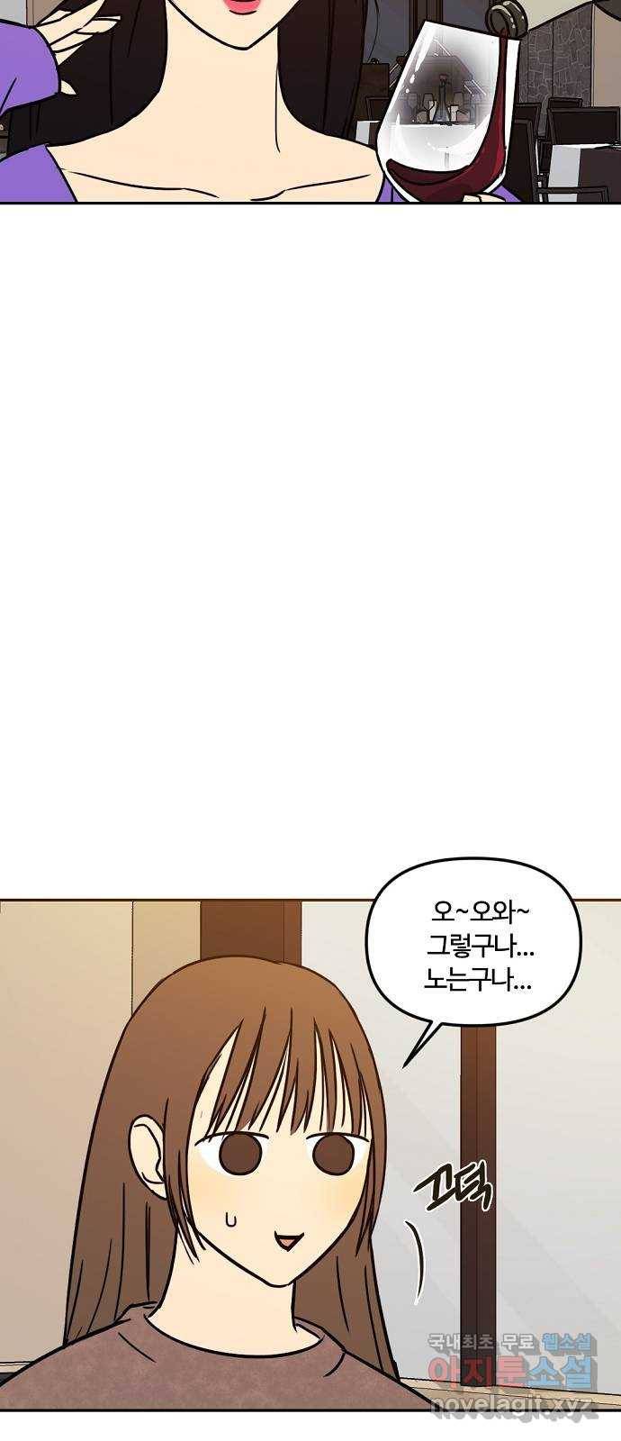 랑데뷰 39화 싸이코(3) 15