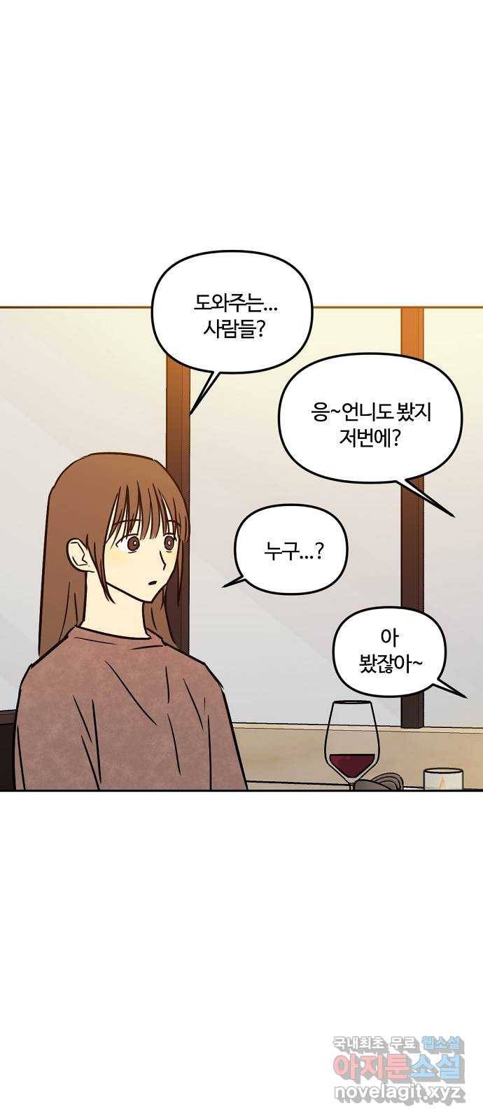 랑데뷰 39화 싸이코(3) 18