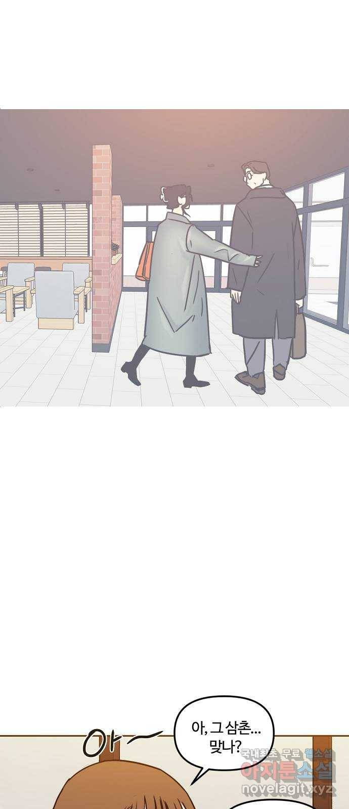 랑데뷰 39화 싸이코(3) 19