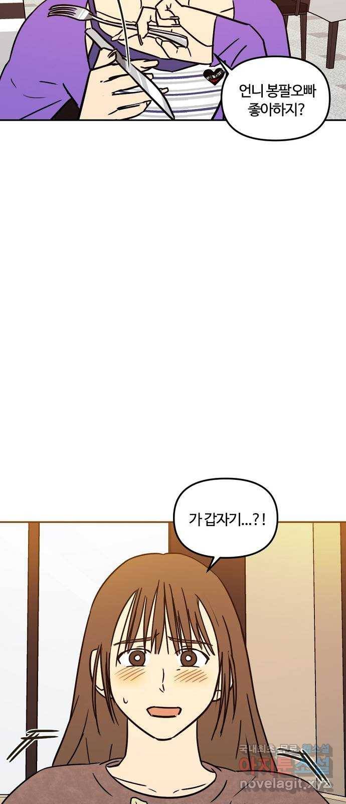 랑데뷰 39화 싸이코(3) 21