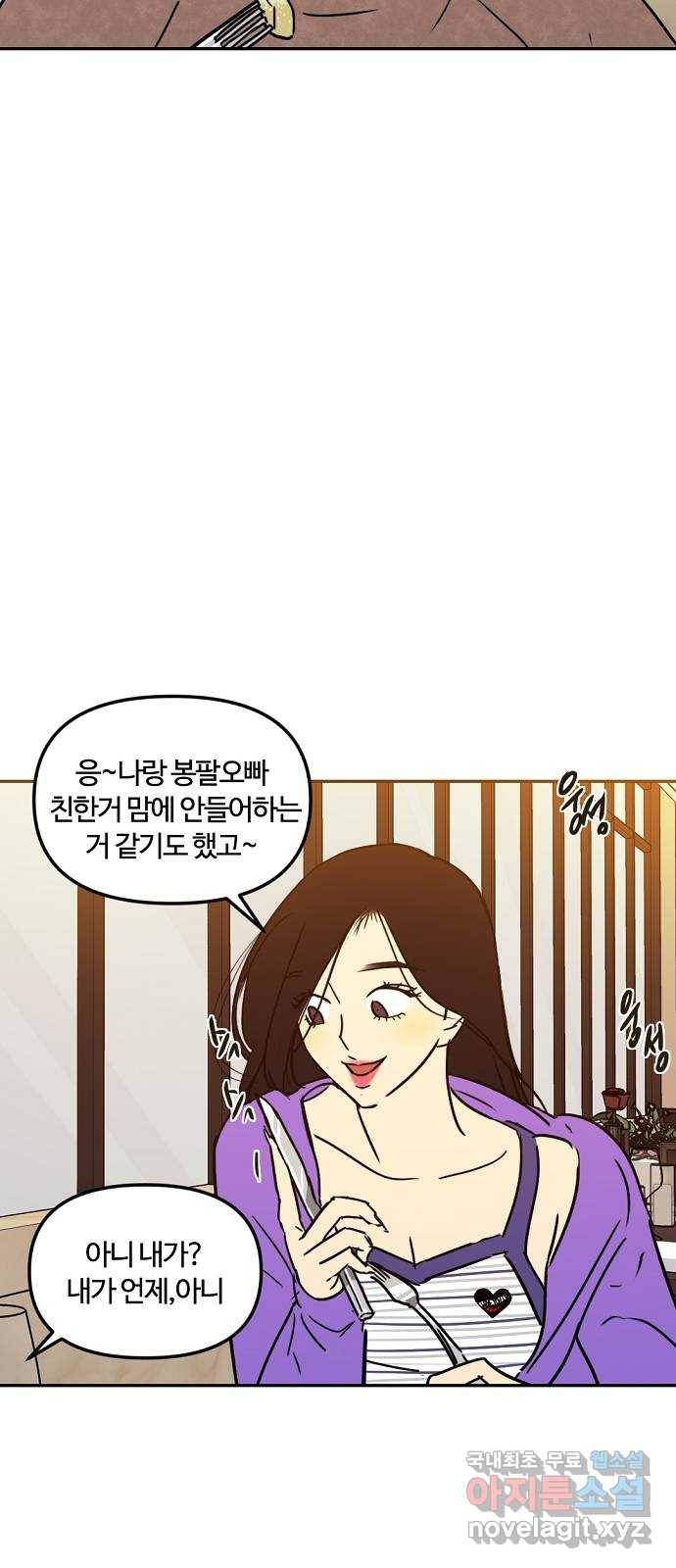 랑데뷰 39화 싸이코(3) 22