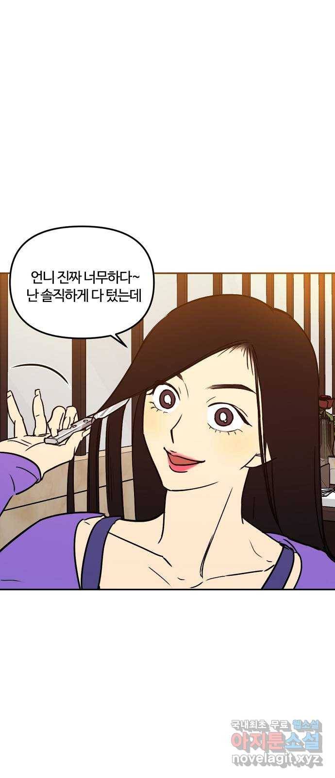 랑데뷰 39화 싸이코(3) 23