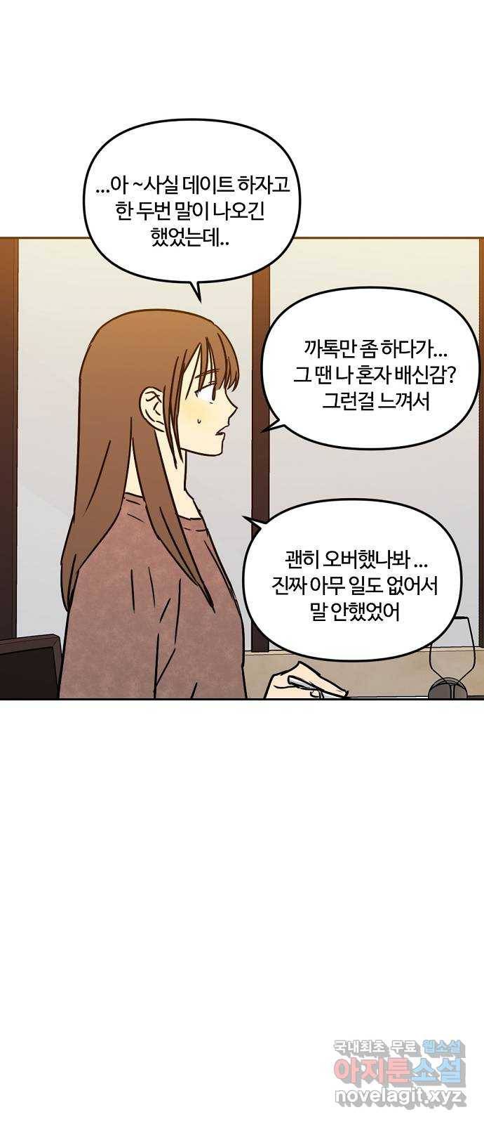 랑데뷰 39화 싸이코(3) 24