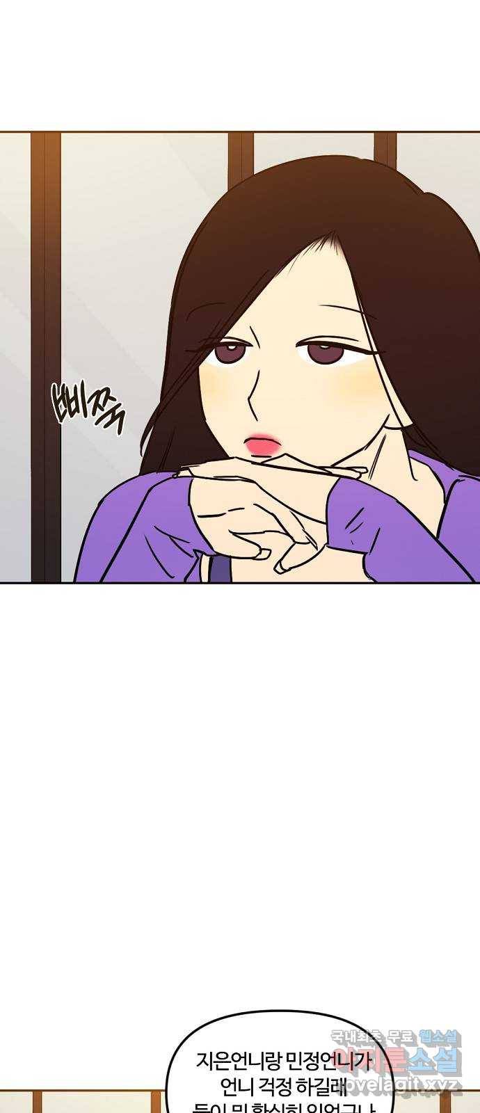 랑데뷰 39화 싸이코(3) 25