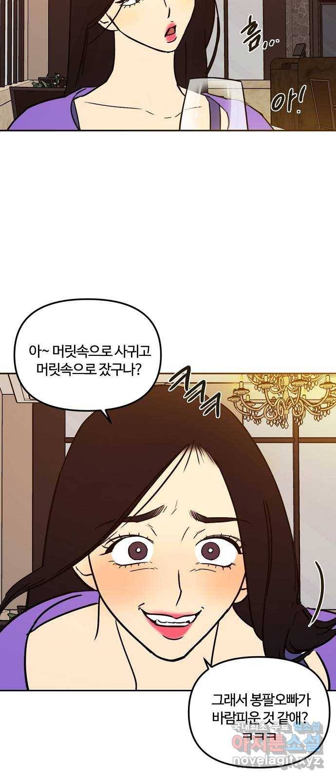 랑데뷰 39화 싸이코(3) 27