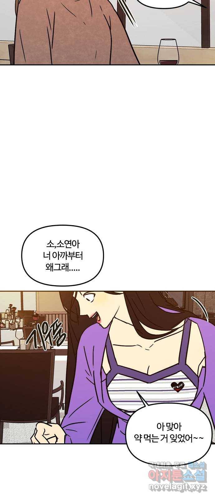 랑데뷰 39화 싸이코(3) 29