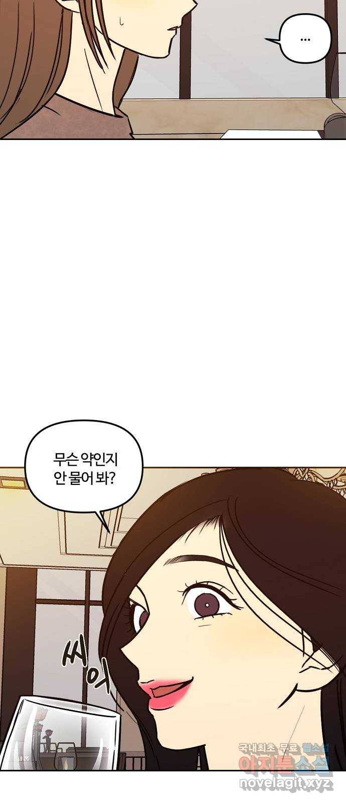 랑데뷰 39화 싸이코(3) 33