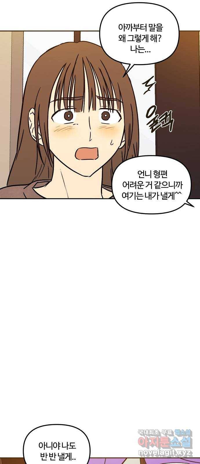 랑데뷰 39화 싸이코(3) 36