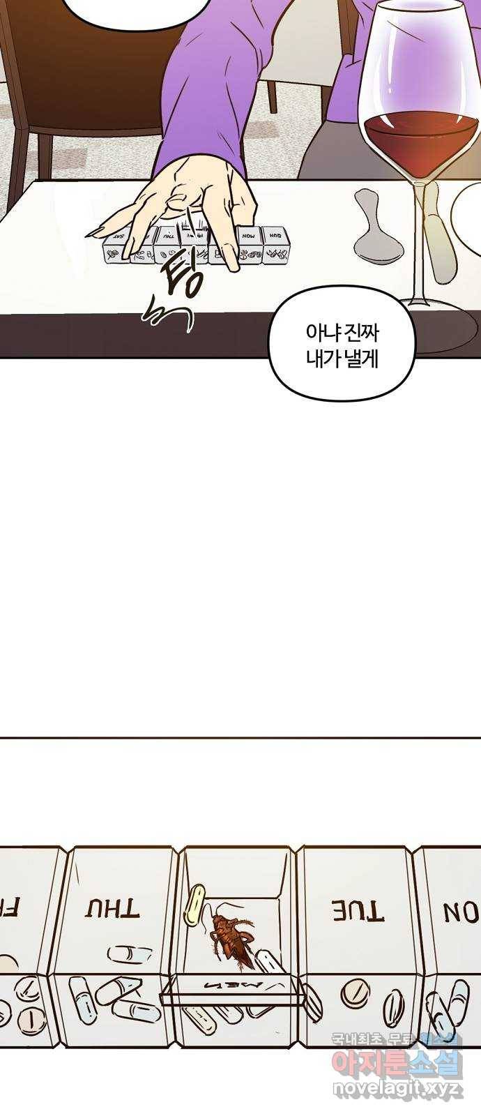 랑데뷰 39화 싸이코(3) 37