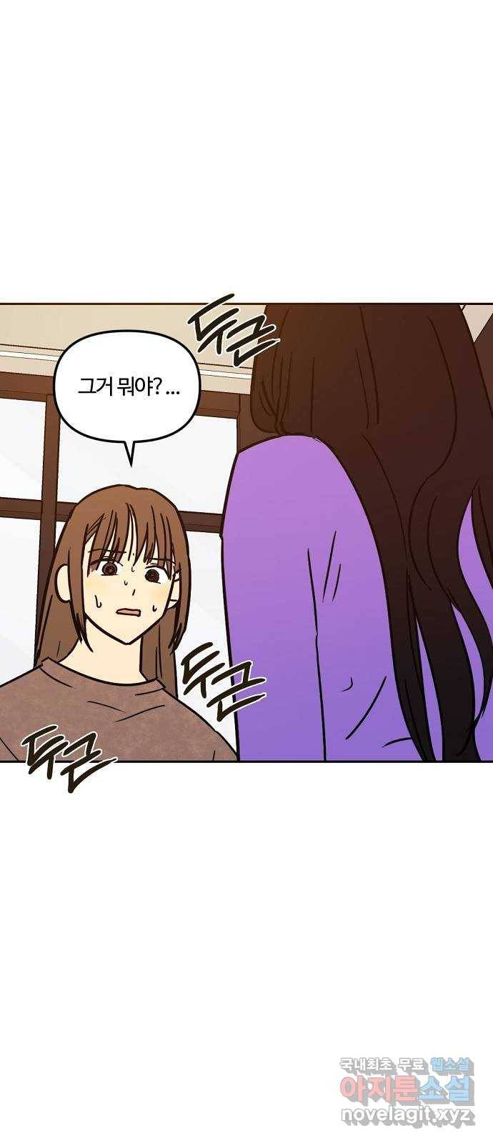 랑데뷰 39화 싸이코(3) 41