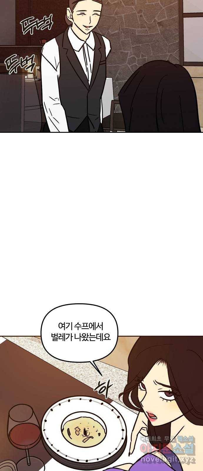랑데뷰 39화 싸이코(3) 45