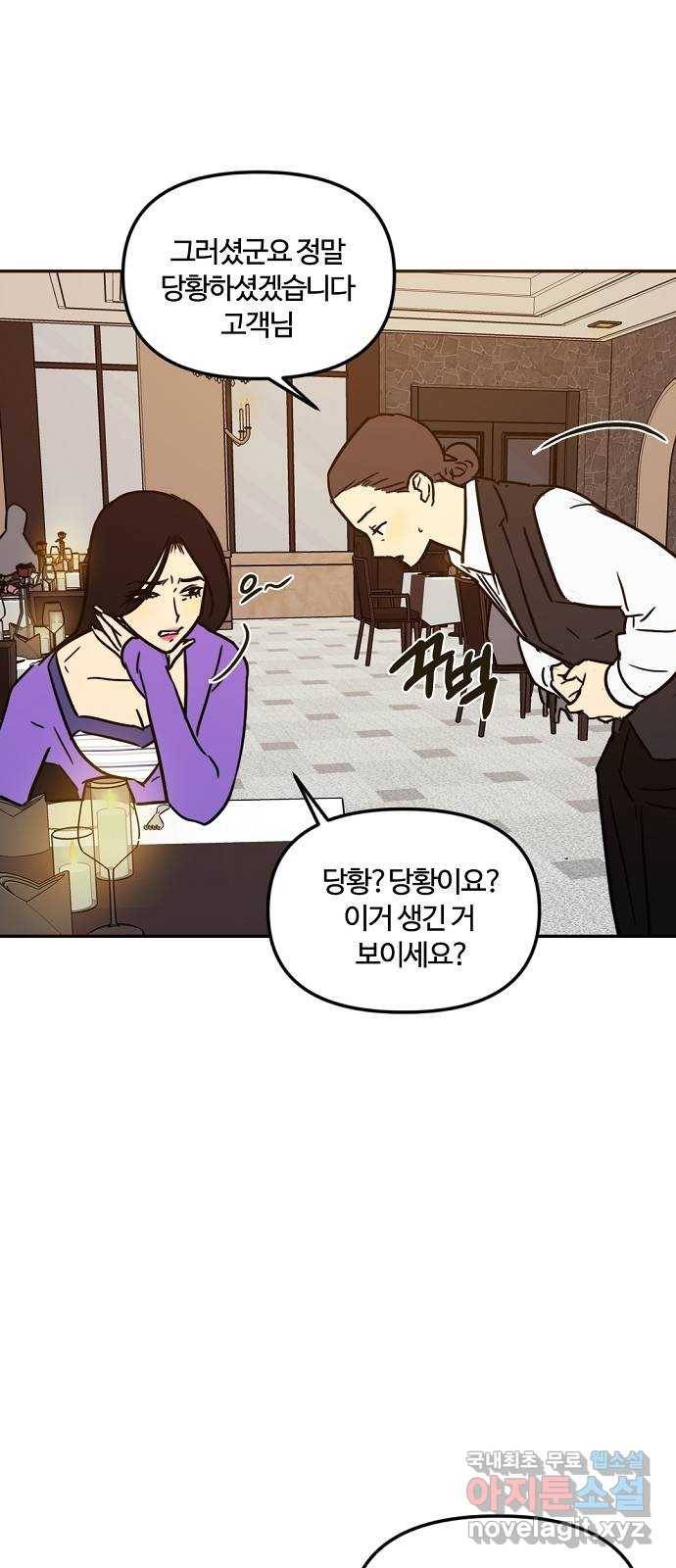 랑데뷰 39화 싸이코(3) 47
