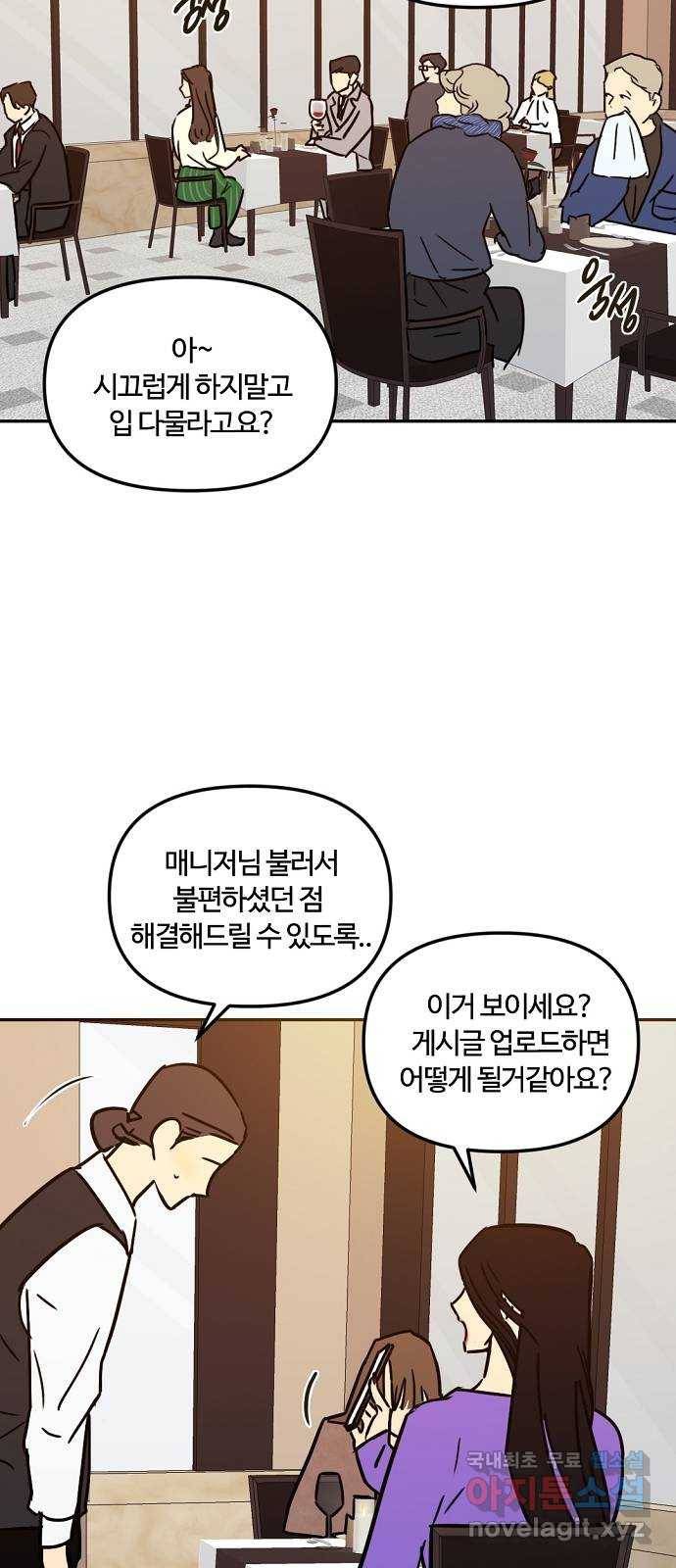 랑데뷰 39화 싸이코(3) 49