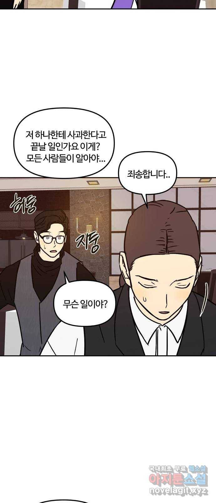 랑데뷰 39화 싸이코(3) 50