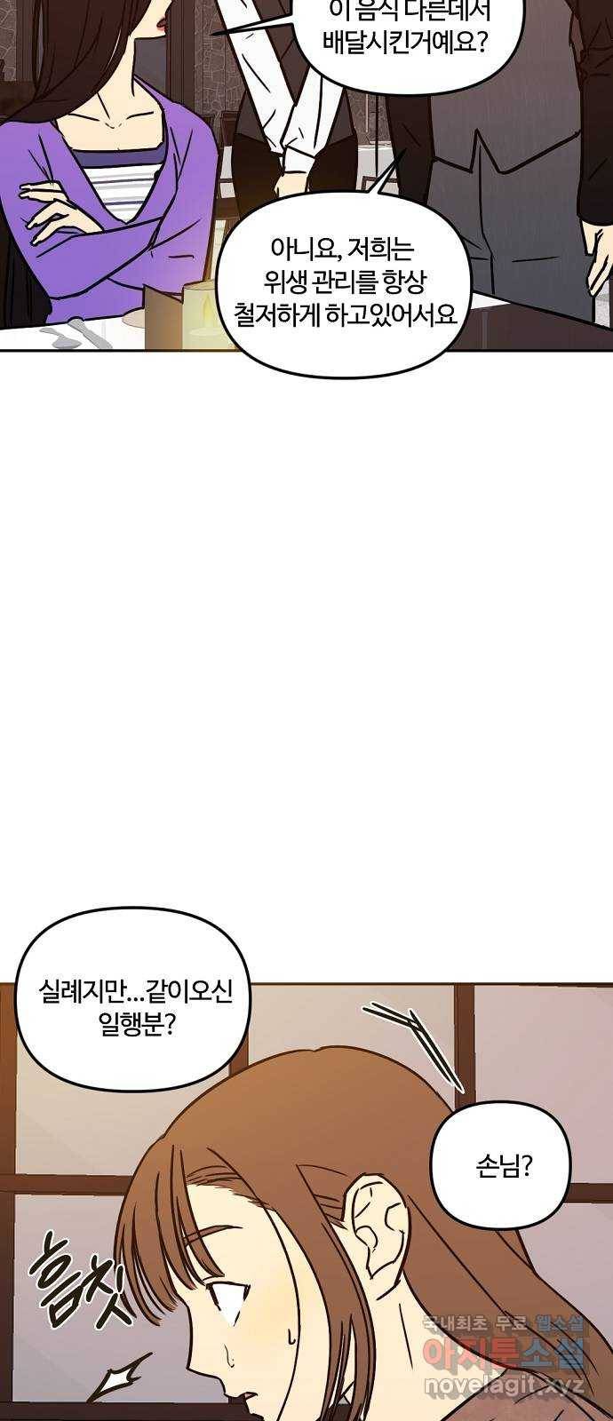 랑데뷰 39화 싸이코(3) 52