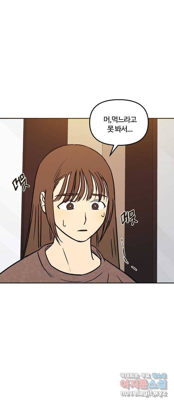 랑데뷰 39화 싸이코(3) 56