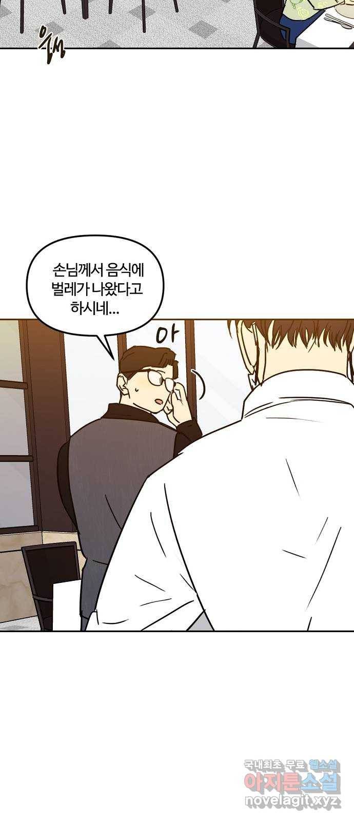 랑데뷰 39화 싸이코(3) 60