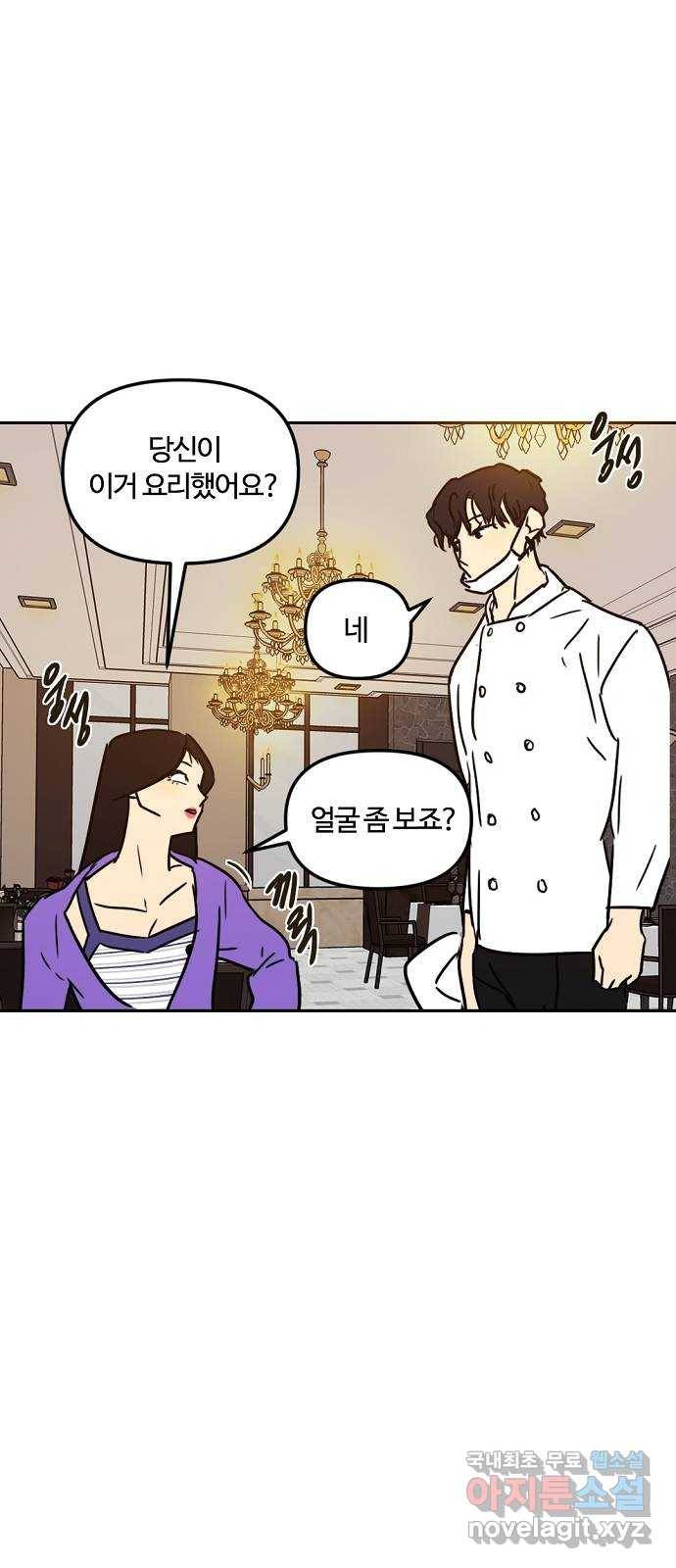 랑데뷰 39화 싸이코(3) 61