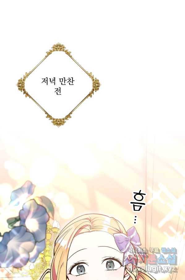유월의 복숭아 7화 1