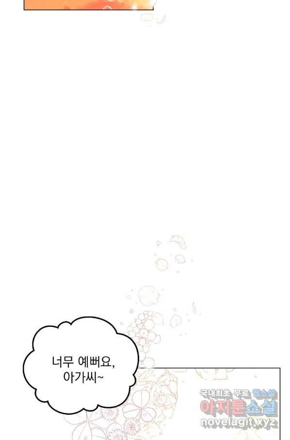 유월의 복숭아 7화 7