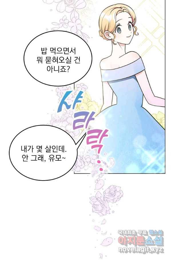 유월의 복숭아 7화 8