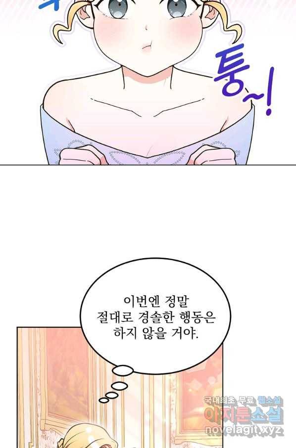 유월의 복숭아 7화 16