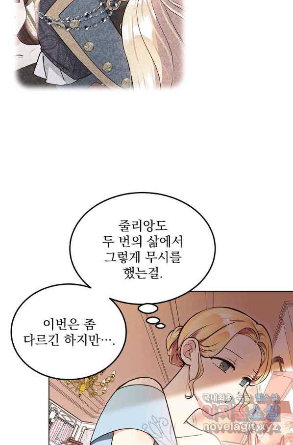 유월의 복숭아 7화 19