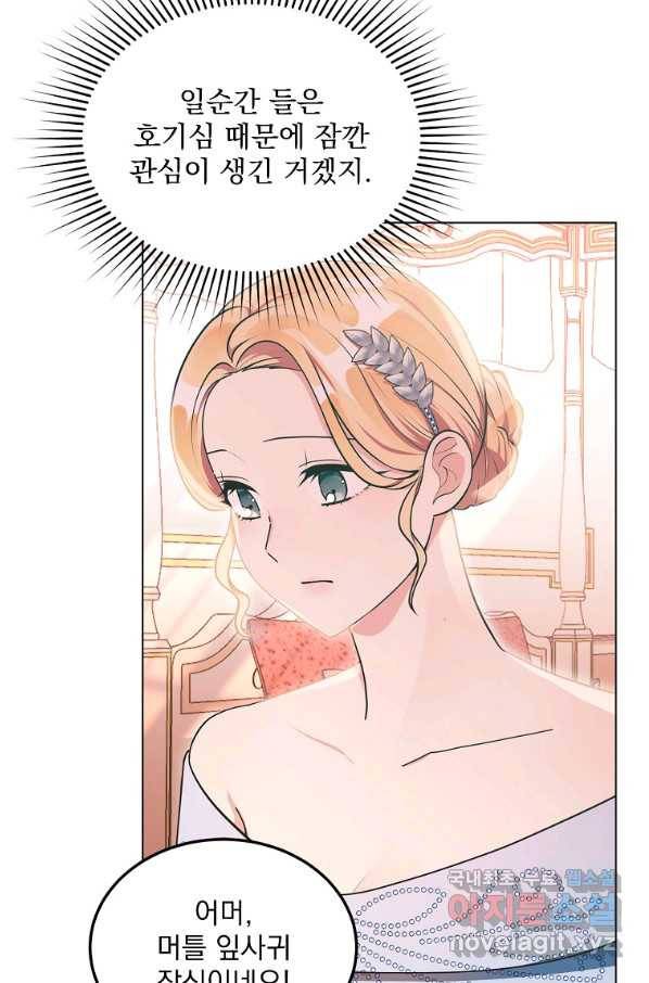 유월의 복숭아 7화 22