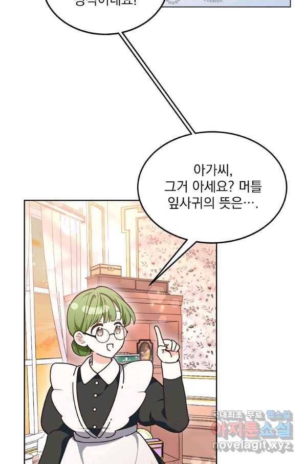 유월의 복숭아 7화 23