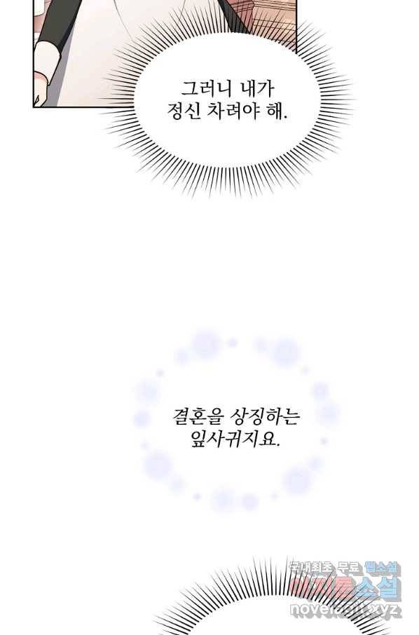유월의 복숭아 7화 24