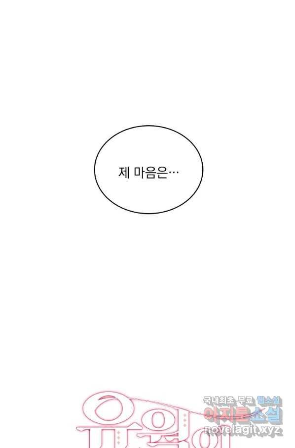 유월의 복숭아 7화 30